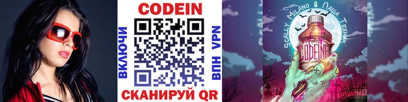 Кодеин напиток Lean (лин)  MEGA   Нижний Ломов 